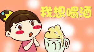献血后能喝酒吗