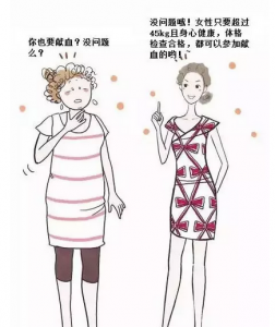 瘦人献血