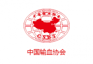 中国的输血协会
