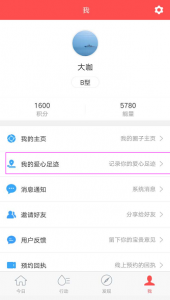 献血历史记录