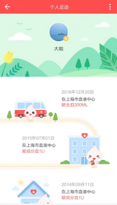 献血历史记录