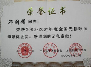 献血奖状