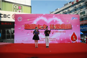 南通市无偿献血