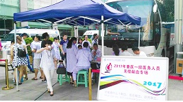 重庆血液中心