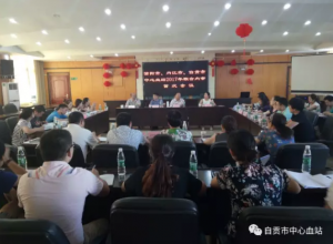 自贡市中心血站
