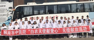 鹤岗市中心血站