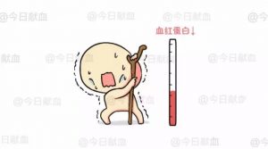 今日献血