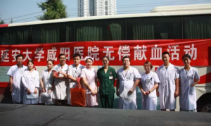 咸阳市中心血站