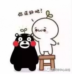 暂缓献血