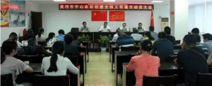 黄冈市中心血站