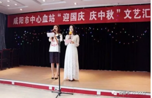 咸阳市中心血站