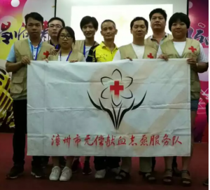 漳州市红十字阳光志愿者服务队