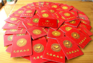 一厚摞献血证