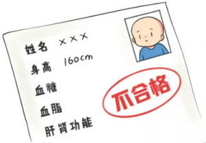 献血检测不合格