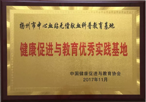 扬州市中心血站