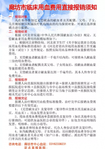 廊坊市临床用血费用直接报销须知