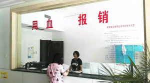献血怎么报销