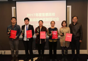2017年度首都高校成分献血突出贡献奖获奖