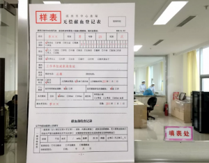 献血登记表