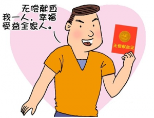 无偿献血免费用血