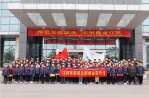 无偿献血活动