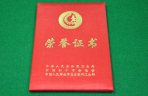 全国无偿献血奉献奖